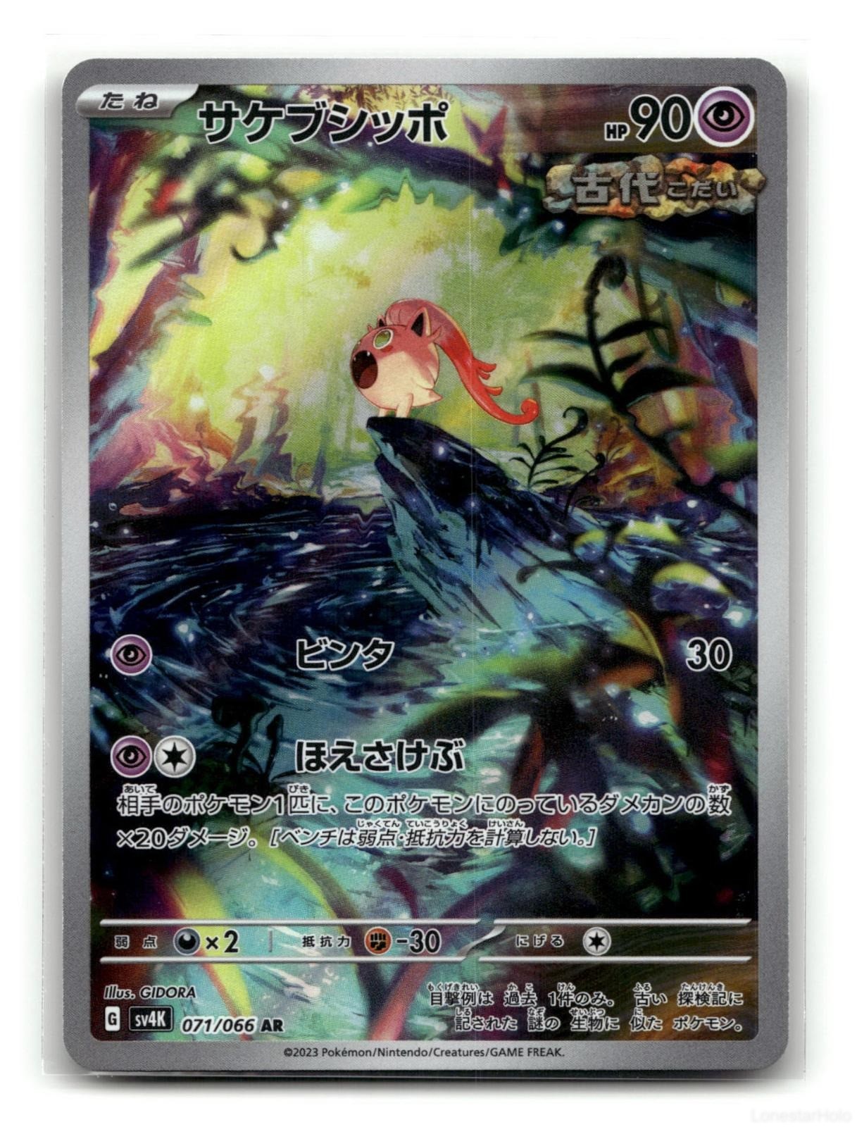 Scream Tail 071/066 Art Rare Ancient Roar Pokemon Japanese Near Mint