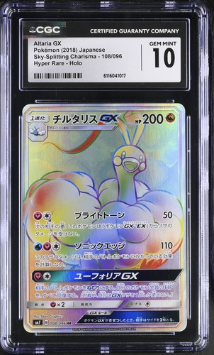 2018 Sky-Splitting Charisma #108/096 Altaria GX CGC 10