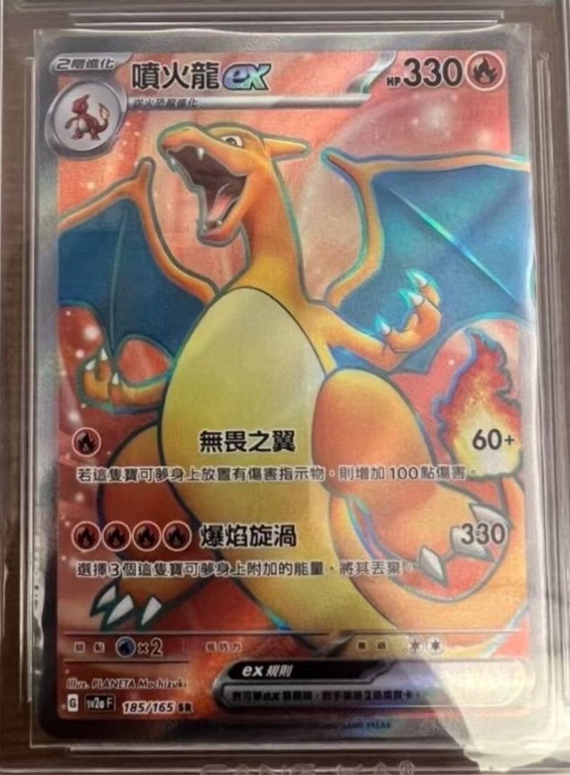 Pokemon Chinese Card Charizard ex 185/165 SR SV2a Scarlet