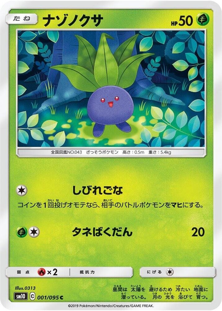 Oddish Common SM10: Double Blaze 001/095 NM