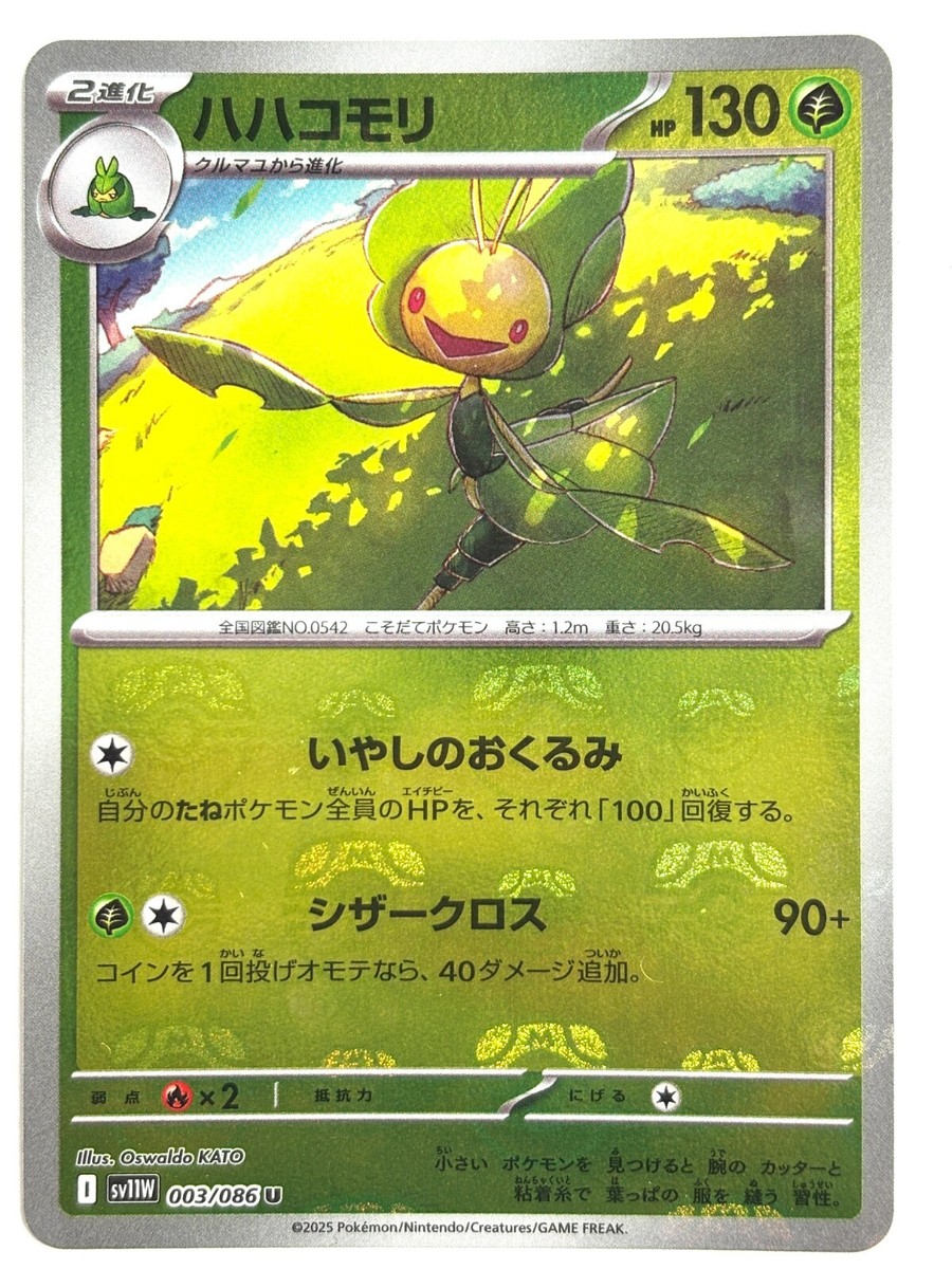 Pokemon Card Leavanny Master Ball 003/086 sv11W White Flare JAPAN
