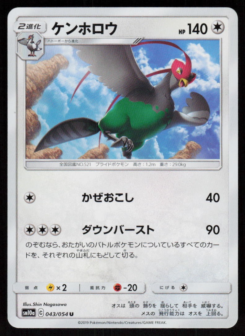 Unfezant 043/054 Uncommon GG End Pokemon Japanese Near Mint