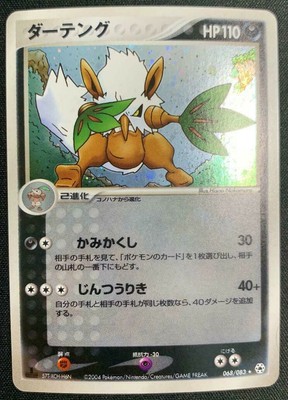 Shiftry Holo Rare 068 0 Ex Series Hidden Legends Pokemon Card Japanese Used Ebay