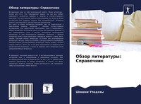 Shiwani Upadhqj | Obzor Literatury: Sprawochnik | Taschenbuch | Russisch (2024)