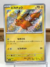 Pikachu 236/190 Sv4a: Shiny Treasure Ex for sale | eBay