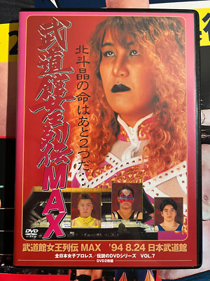 ALL JAPAN WOMENS WRESTLING Budokan Queen Retsuden MAX DVD Akira Hokuto AJW Joshi