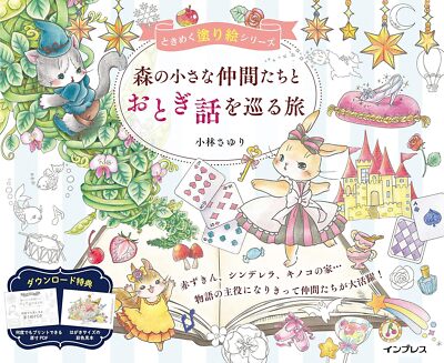 A fairy tale journey with little forest friends Coloring Book Craft Japan