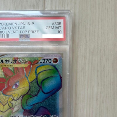 2022 Pokémon ルカリオ VSTAR HR #305 GEM MT PSA 10 Lucario VSTAR HR 305/S-P 2022 event winner promo