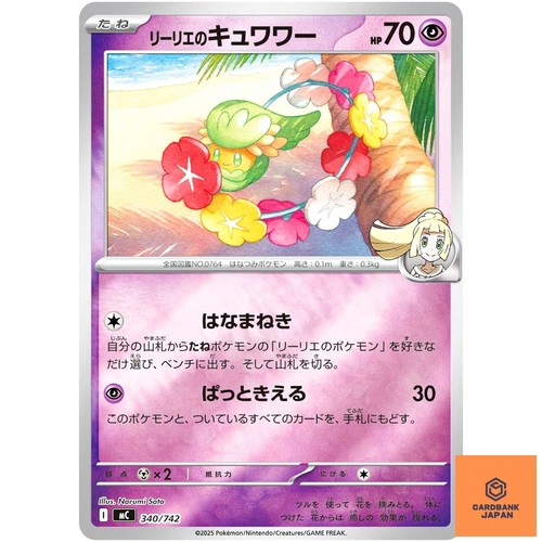 Lillie's Comfey (Reverse Holo) 340/742 MC Start Deck 100 Battle Collection NM