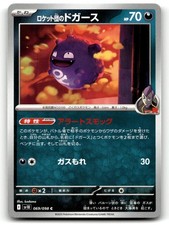 Team Rocket's Koffing 069/098 Glory of the Rocket Gang Pokemon Japanese NM