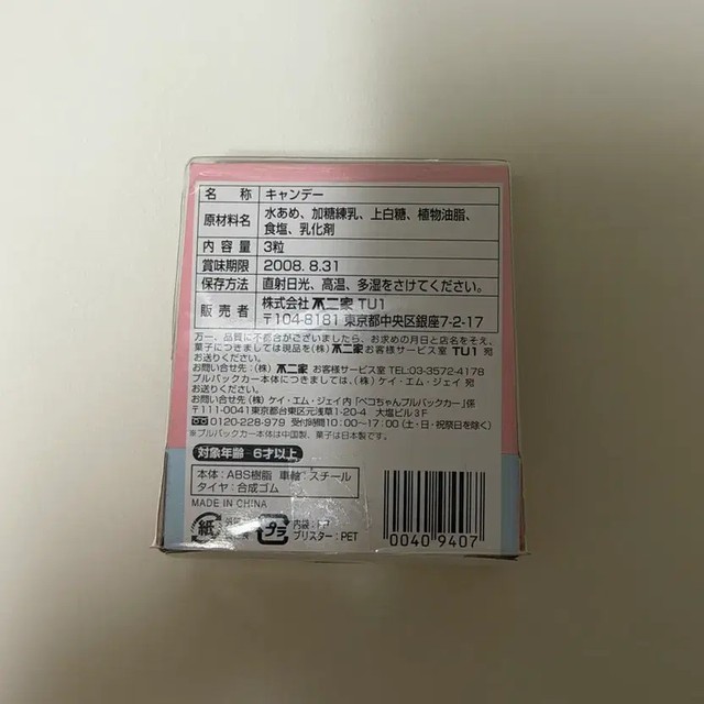 Fujiya Peko-chan Christmas Full Back Card - Unopened & Vintage