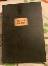 Rudyard Kipling Russ. КИПЛИНГ РЕДЬ...
