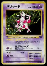 Mr. Mime #122 Prices | Pokemon Japanese Jungle | Pokemon Cards