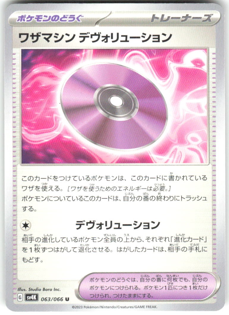 Technical Machine: Devolution 063/066 Ancient Roar sv4k NM Pokemon Card TCG