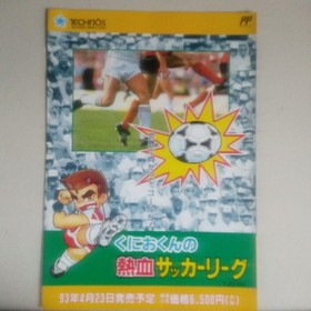 Kunio-kun's Hot Blood Soccer League Famicom Pamphlet #74ad64