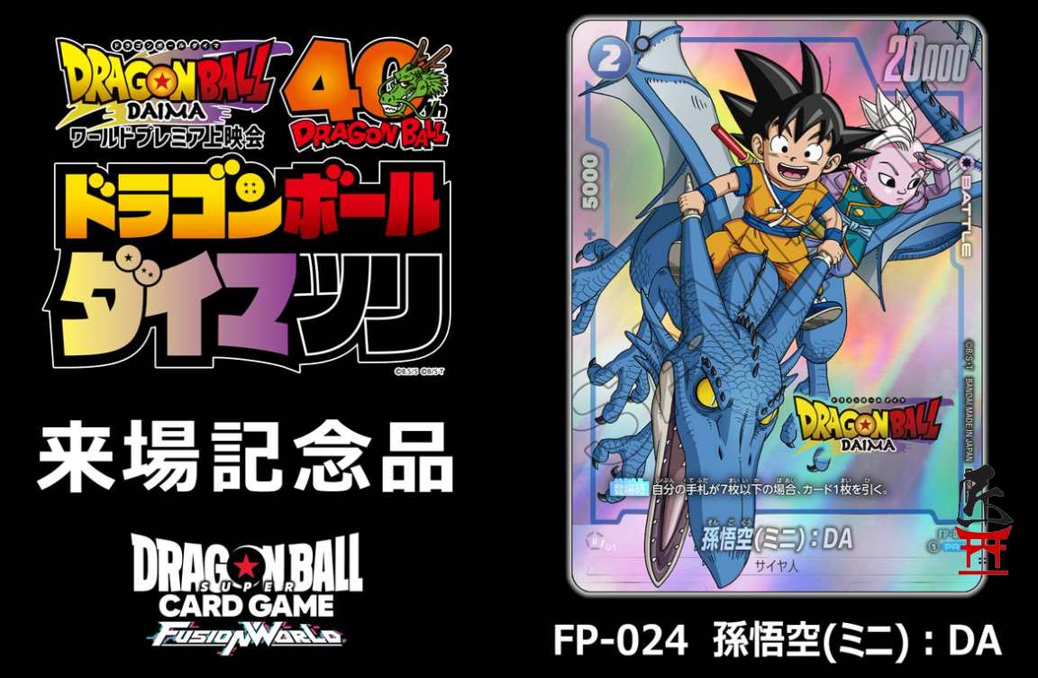 FP-024☆ 孫悟空(ミニ):DA ダイマツリ プロモ 孫悟空ミニ：DA【PR】{FP-024}