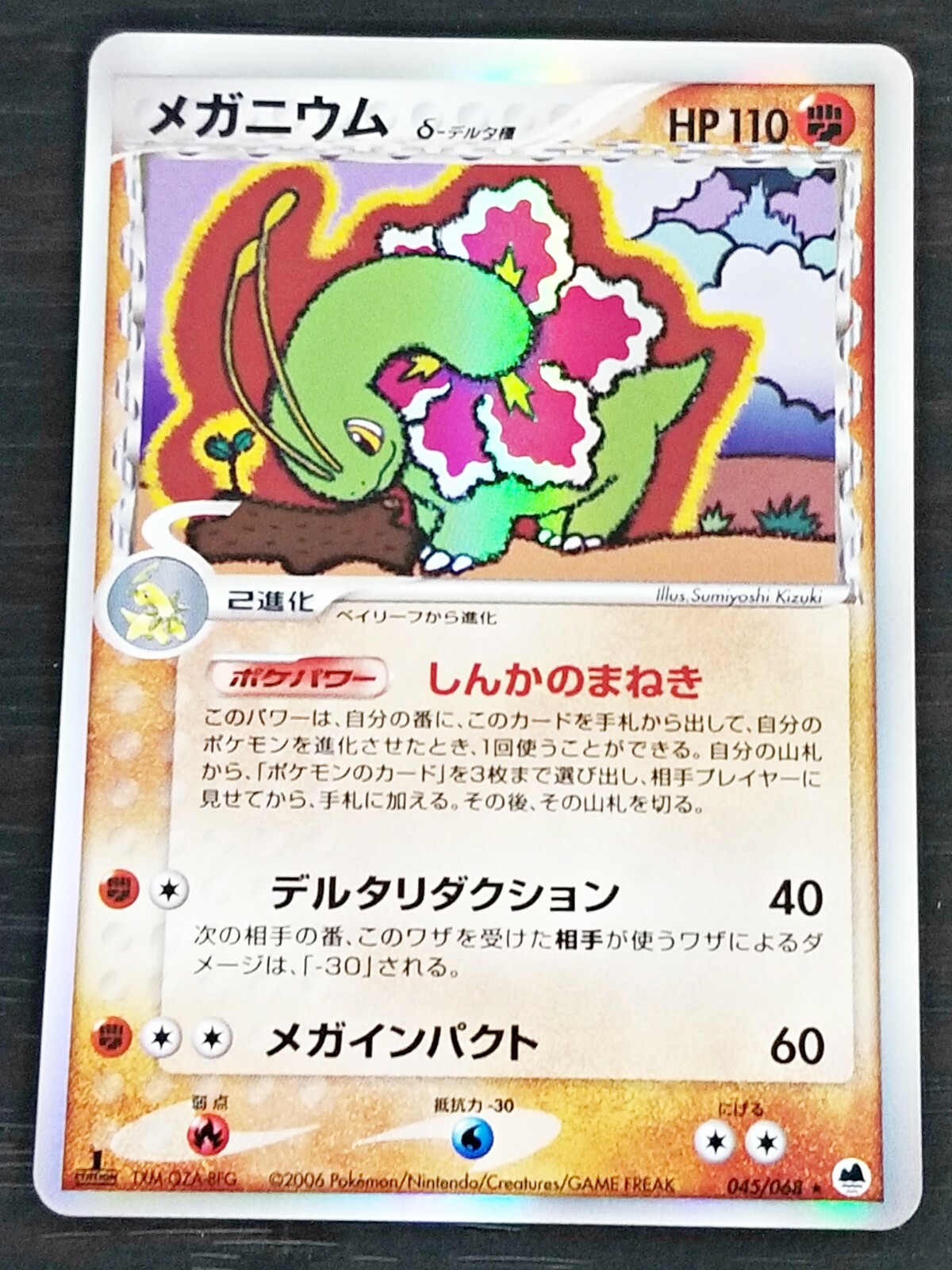 Pokemon Card Meganium 045 068 Japan Ebay