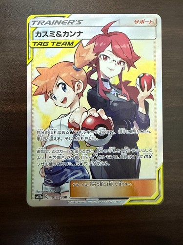Misty & Lorelei 191/173 Tag Team All Stars Holo SR SM12 Japanese Pokemon Card LP