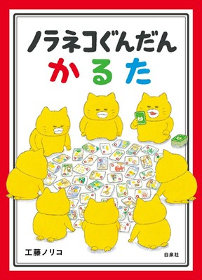 Storm cat karutaKudo Noriko