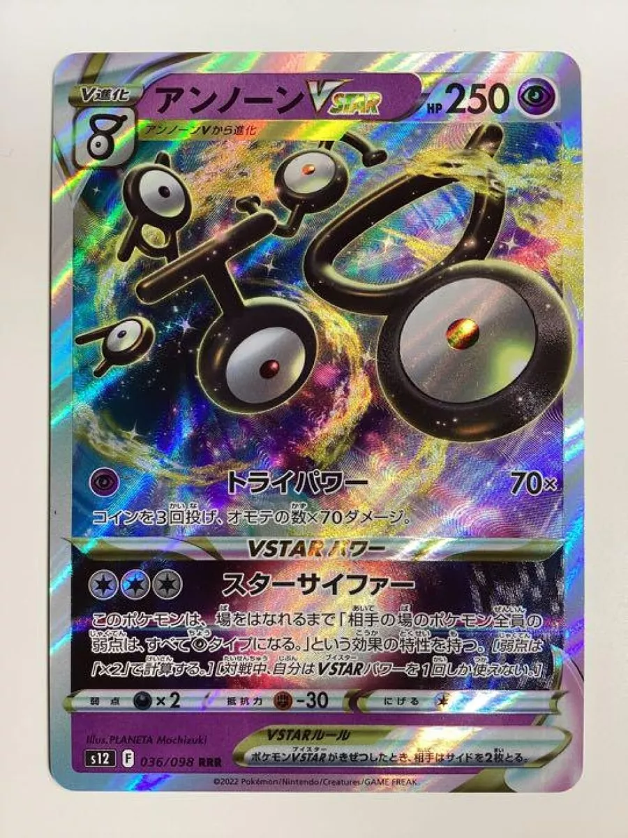 Unown VSTAR RRR 036/098 S12 Paradigm Trigger - Pokemon Card Japanese