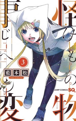 Kemono Jihen Graphic Novel Volume 03 Manga - English