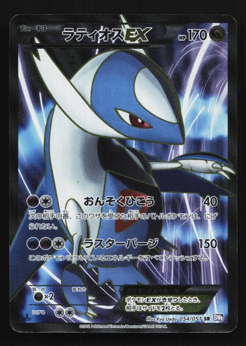Latios-EX 054/051 1st ED HP Spiral Force Japanese Pokemon Card TCG