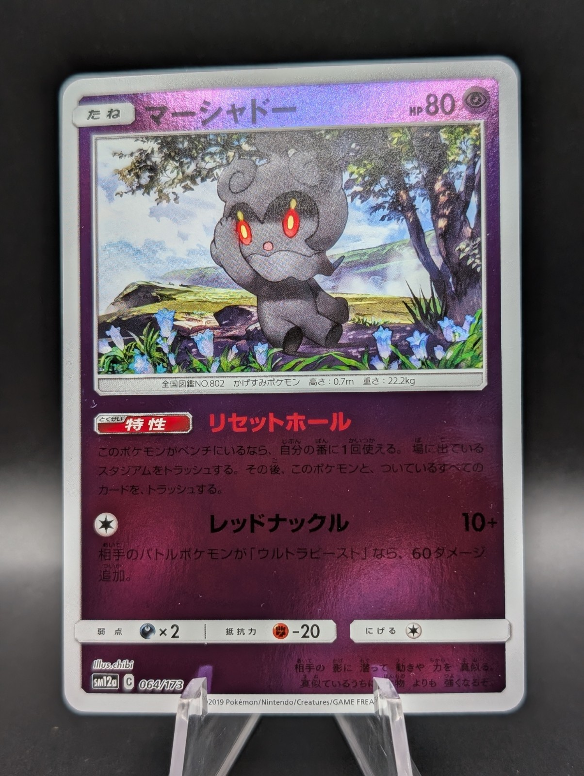 Marshadow (Mirror Holo) 064/173 Sm12a: Tag Team GX: Tag All Stars (Japanese)