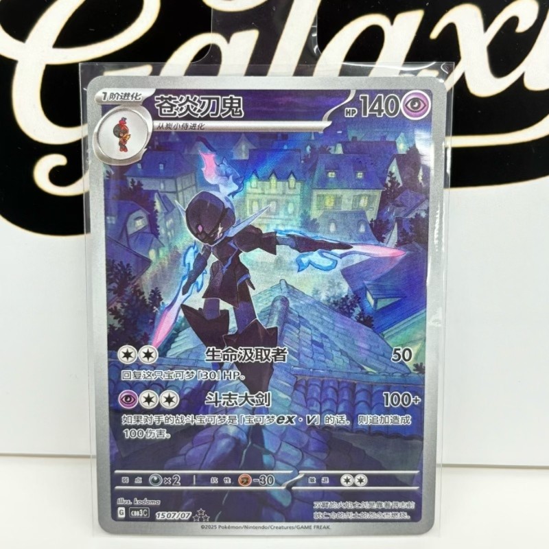 2025 Pokemon S-Chinese Gem Pack Vol.3 CBB3C 1507/07 Exclusive
