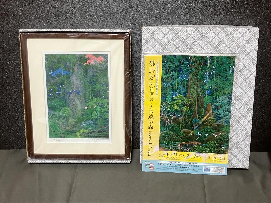Hiroo Isono Framed print The Forest of the Holy Sword Good