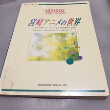 Studio Ghibli MIYAZAKI ANIME WORLD PIANO SCORE BOOK JAPAN