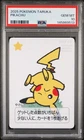 PSA 10 Pikachu Taruka Japanese Pokemon 2025