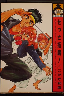 JAPAN Kazuma Kodaka manga: Kizuna Original Sessa-Takuma! | eBay