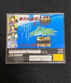 Sega Saturn Soft Kindaichi Boy's Case Files Hoshimijima Sadness Revenge Demon