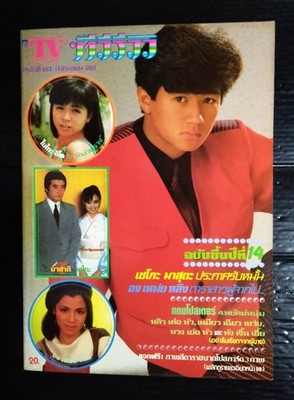 1985 Ralph Macchio Phoebe Cates Barbara Yung 翁美玲 CHINA HK 香港 TVB Book MEGA RARE!