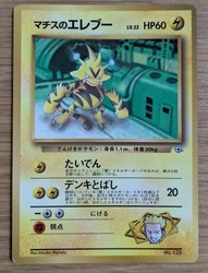 Lt. Surge's Electabuzz #125 CoroCoro Comics Promo Japanese