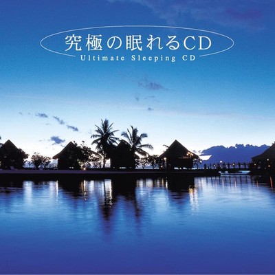 Rumors Ambient Project Ultimate Sleeping Cd (CD)