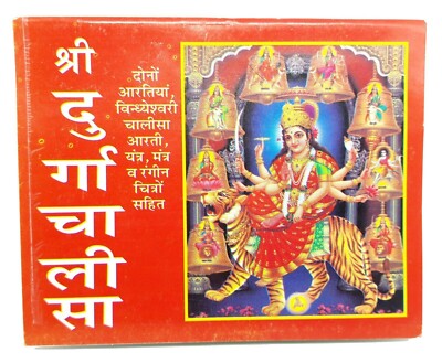 Durga Chalisa mit Doorga Ji Aarti Länge 11 cm Breite 14 cm für Taschenformat