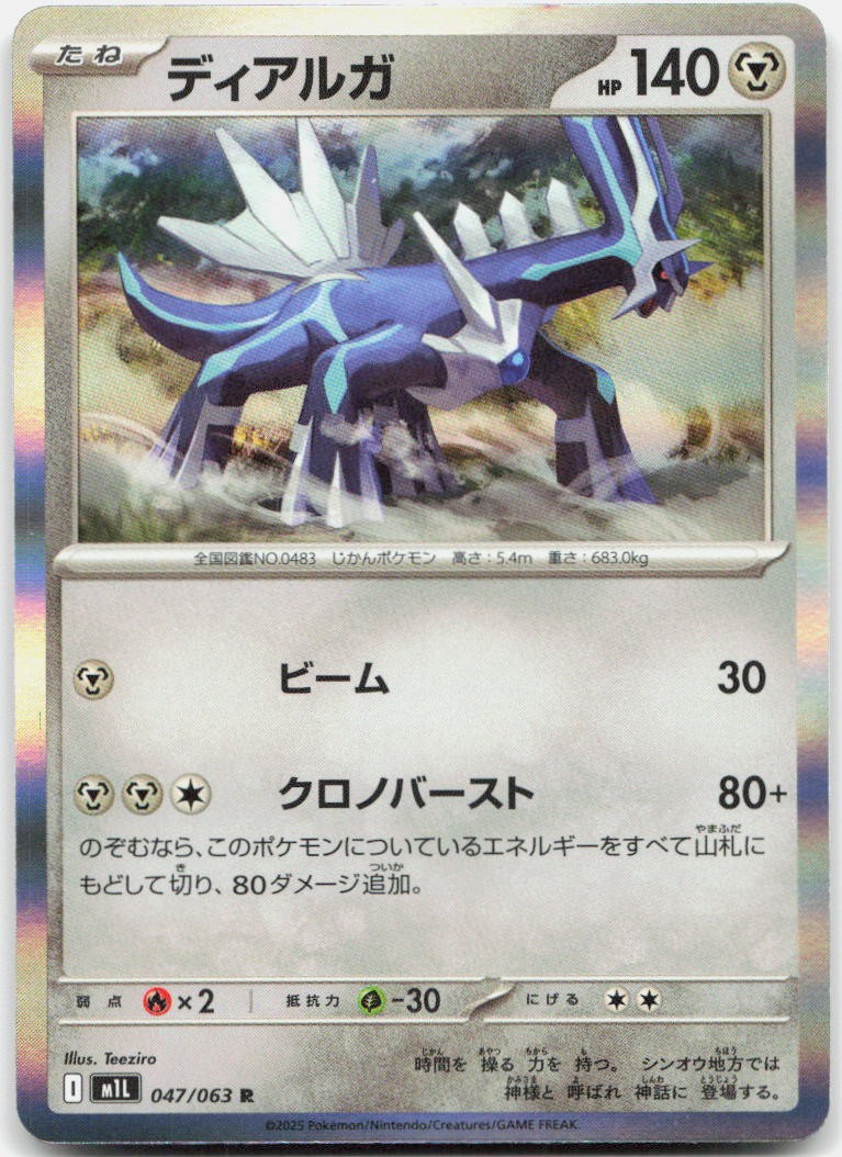 Dialga 047/063 Rare Mega Brave Pokemon Japanese Holo NM