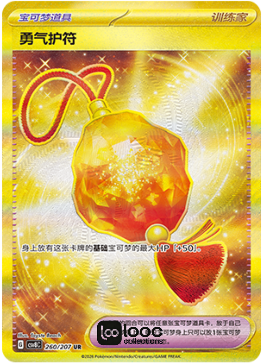 Pokémon TCG S-Chinese Bravery Charm CSV8C 260/207 UR Holo Single