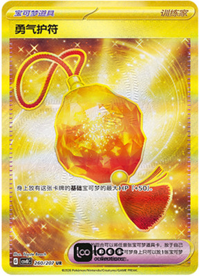 big charm pokemon card value Buy Bravery 175/142 | Monster Mart The Basic Pokemon this card is attached to gets +50 HP.Attach Bravery Charm to 1 of your Pokemon that doesnt have a Pokemon Tool attached to it. Big Charm [Reverse Holo] #158