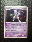 [SWIRL] Mewtwo DPBP#181 DP4 Holo Moonlit Pursuit Japanese Pokemon Card-MP