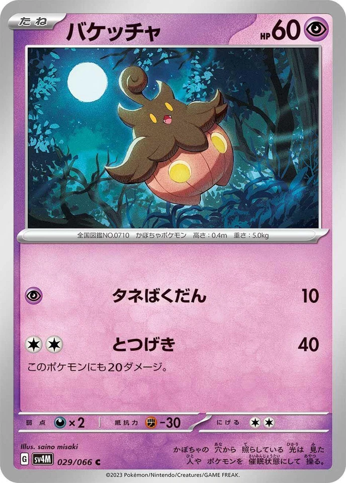 Pumpkaboo 029/066 Sv4m: Future Flash