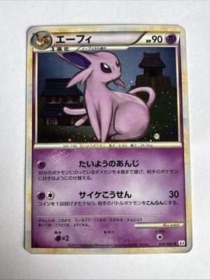 3/0696 良品 エーフィ 024/080 L2 s-l400.jpg