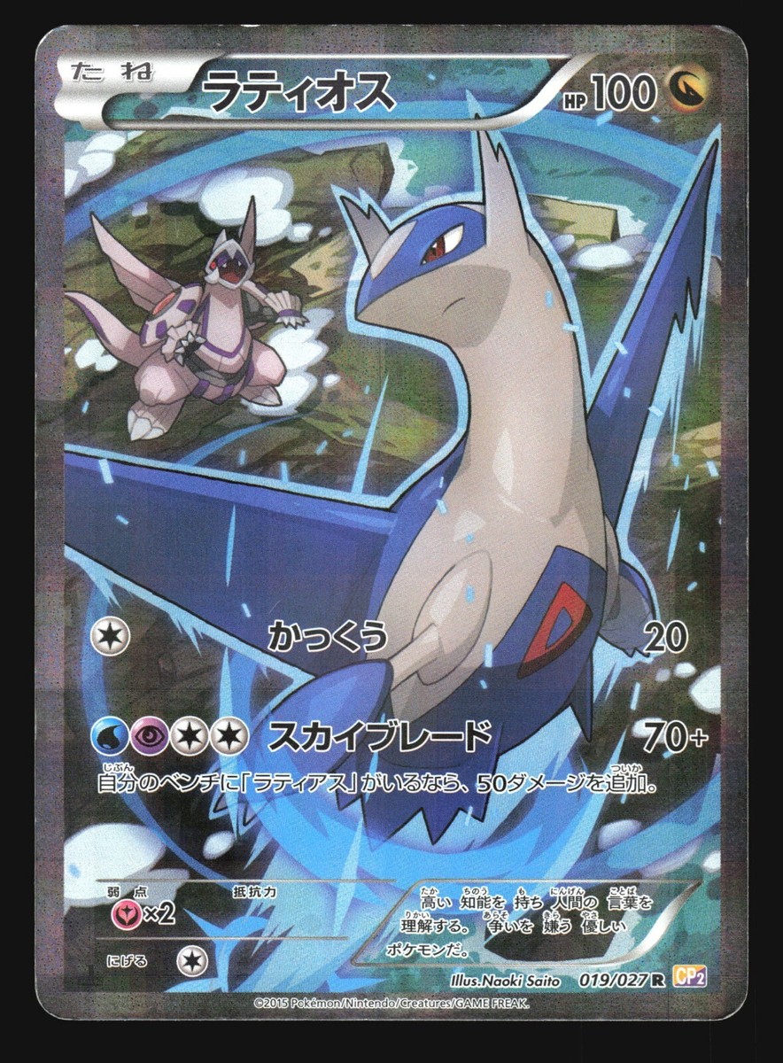 PSA9 ラティオス 伝説キラコレクション CP2 LATIOS 019/027 s-l1200.jpg