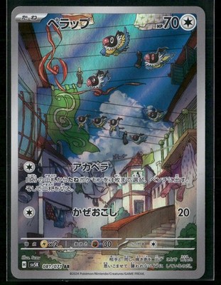 Pokemon TCG Japanese S - Chatot - 081/071 - SV5K: Wild Force LP