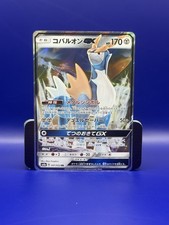 Cobalion GX 041/052 Sm8a: Dark Order Holo (Japanese)