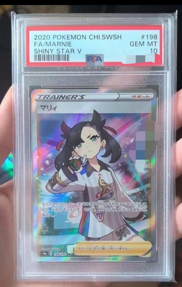 PSA 10 Marnie 198/190 SR Japanese Shiny Star V S4a Full Art PSA 10 Marnie 198/190 SR Japanese Shiny Star V S4a Full Art