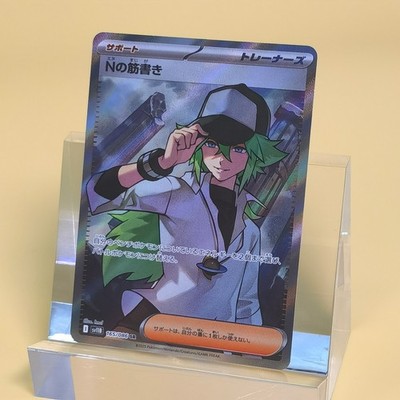 Pokemon TCG Japanisch Ns Plan SR - Karmesin & Purpur, SV11B-165/086 NM