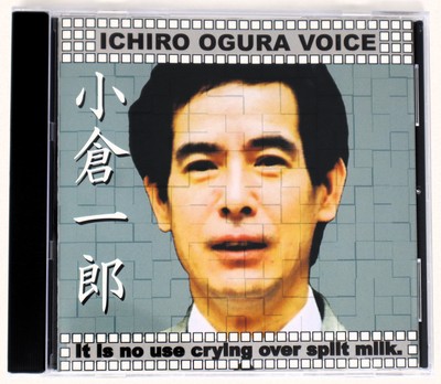 Kaeru Cafe Ichiro Ogura Voice Sample Library/Sound Library/Sampling CD 1990s
