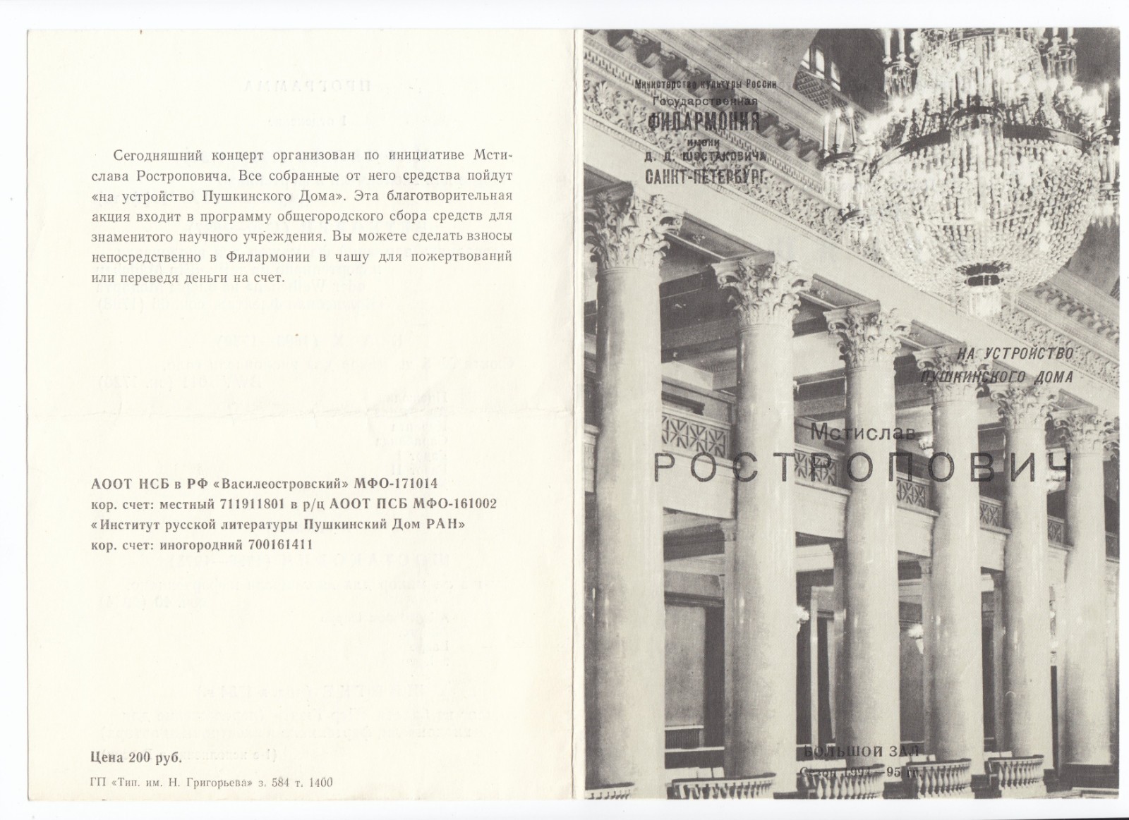 1995 cellist mstislav rostropovich shostakovich schnittke cello recital program